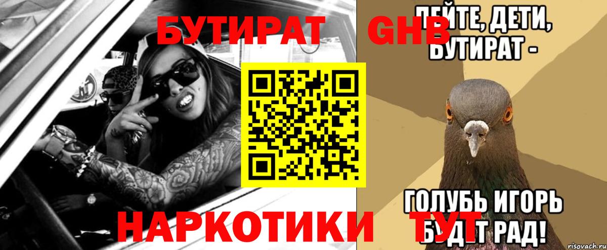 Бутират бутик  Вход с VPN  Кизилюрт 