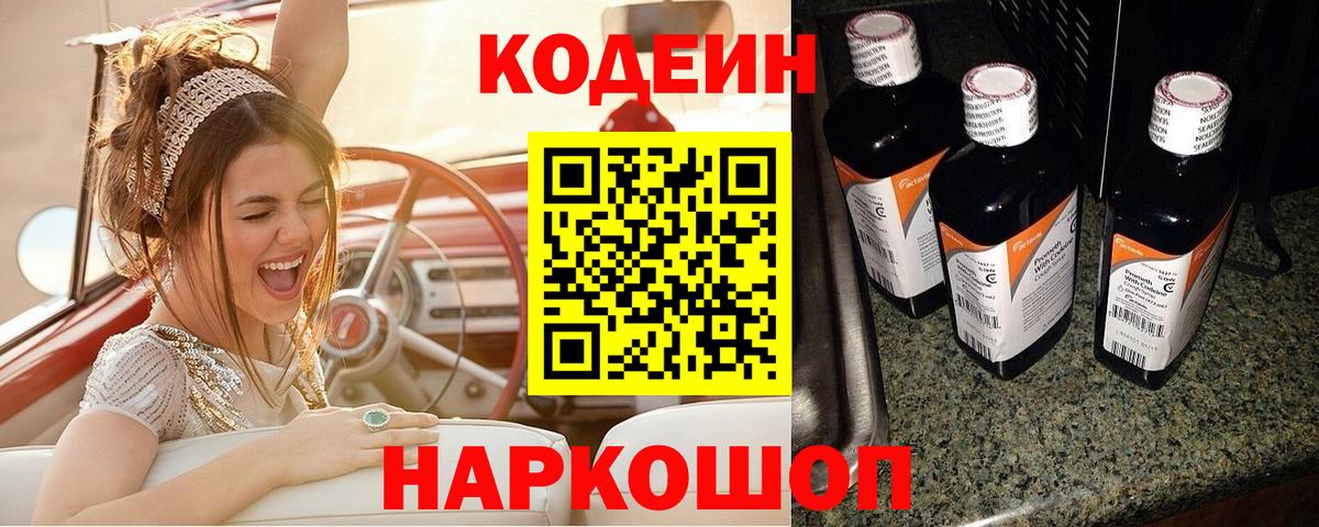 Кизилюрт  Codein Purple Drank  Вход с VPN  Кодеиновый сироп Lean Purple Drank 