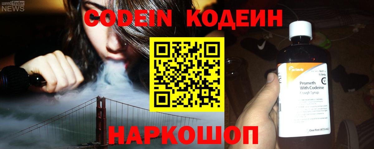 Кодеин Purple Drank Кизилюрт