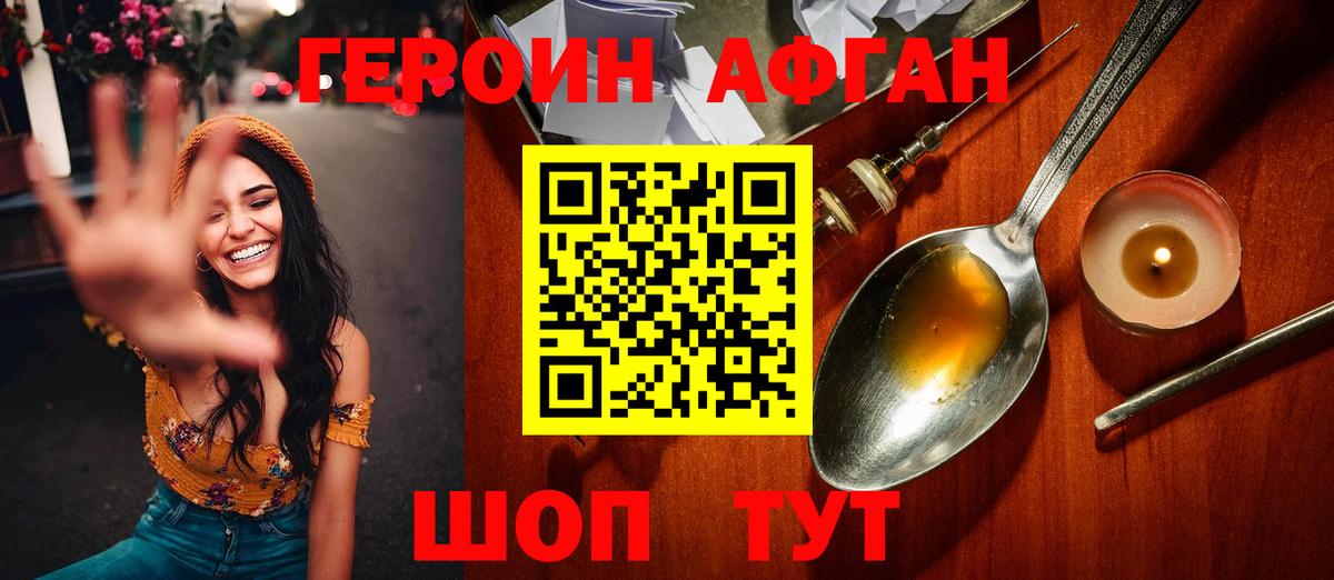 ГЕРОИН хмурый Кизилюрт